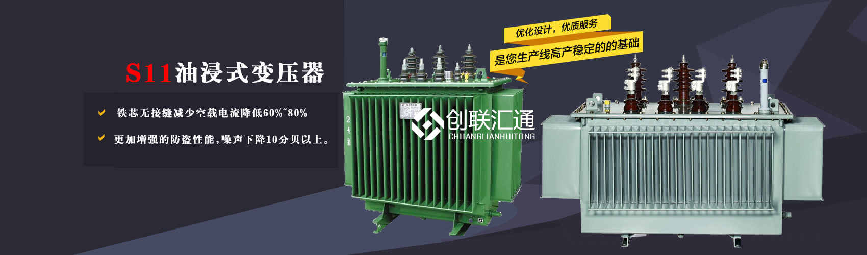 三相變壓器產(chǎn)品廣泛用于工礦企業(yè)、紡織機(jī)械、印刷包裝、石油化工、學(xué)校、商場(chǎng)、電梯、郵電通信、醫(yī)療機(jī)械，辦公設(shè)備等所有需要正常電壓保證的場(chǎng)合。