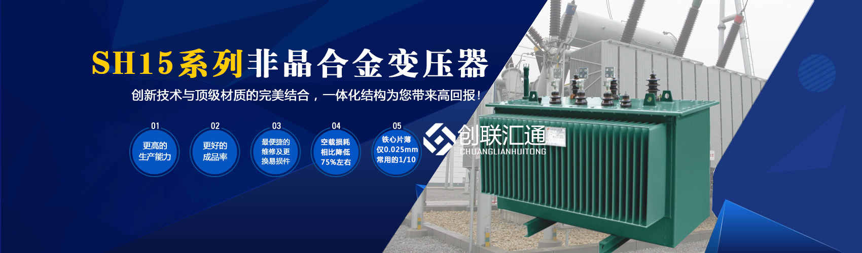 箱式變電站箱體部分采用目前國(guó)內(nèi)領(lǐng)先技術(shù)及工藝，外殼一般采用鍍鋁鋅鋼板，框架采用標(biāo)準(zhǔn)集裝箱材料及制作工藝，有良好的防腐性能，保證20年不銹蝕。